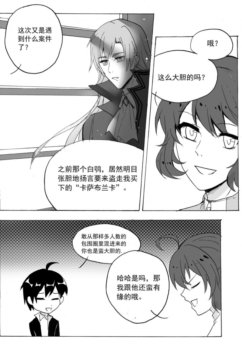 《琴键》漫画最新章节第54话免费下拉式在线观看章节第【7】张图片