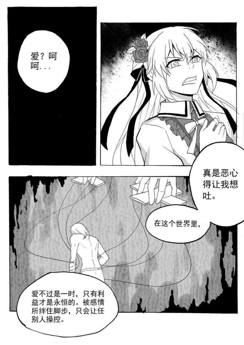 《琴键》漫画最新章节第35话免费下拉式在线观看章节第【2】张图片