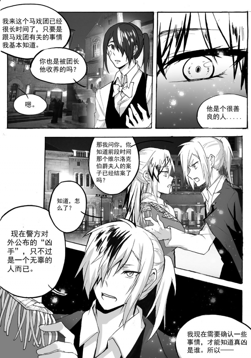 《琴键》漫画最新章节第40话免费下拉式在线观看章节第【4】张图片