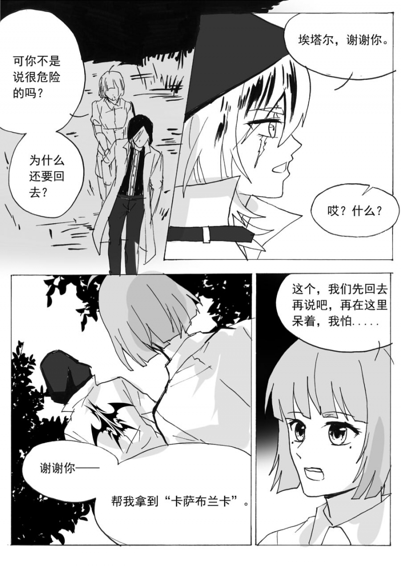 《琴键》漫画最新章节第64话免费下拉式在线观看章节第【9】张图片