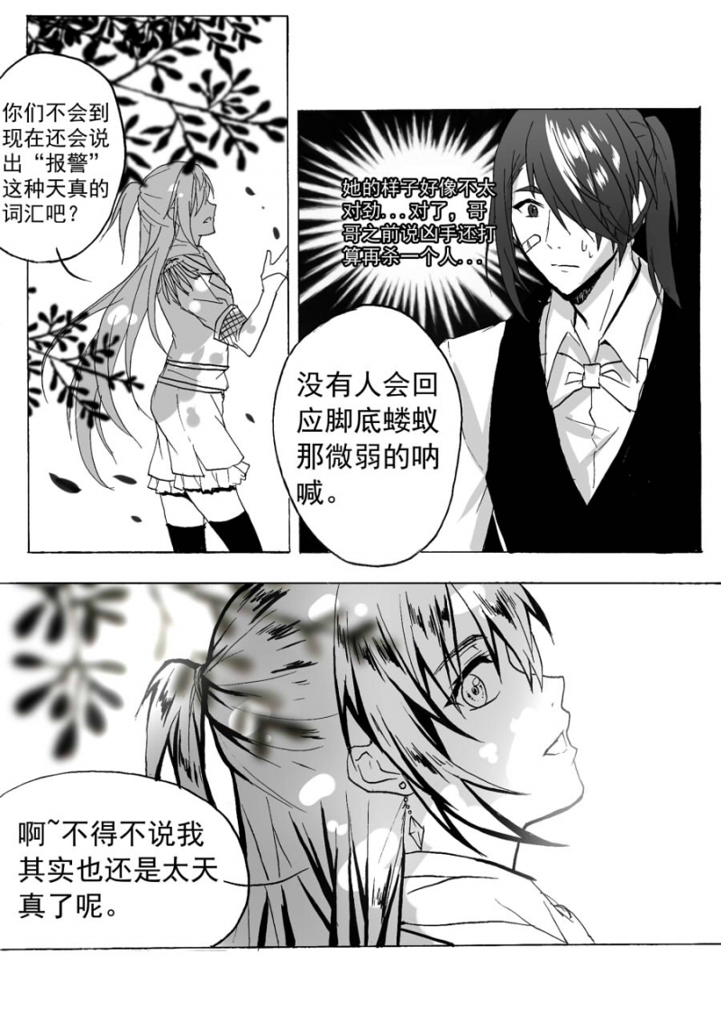 《琴键》漫画最新章节第47话免费下拉式在线观看章节第【6】张图片