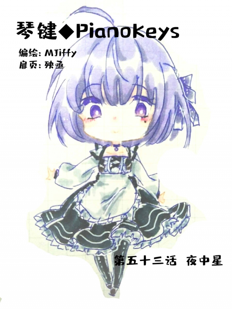 《琴键》漫画最新章节第53话免费下拉式在线观看章节第【1】张图片