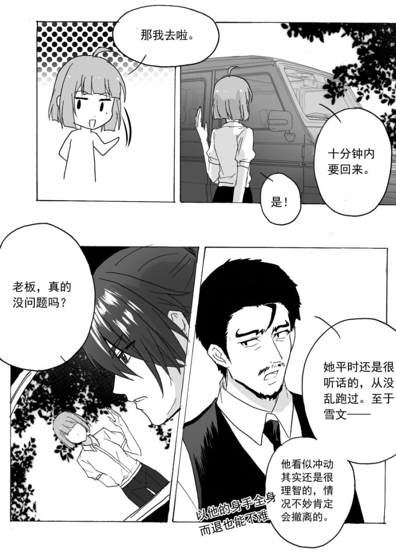 《琴键》漫画最新章节第53话免费下拉式在线观看章节第【5】张图片