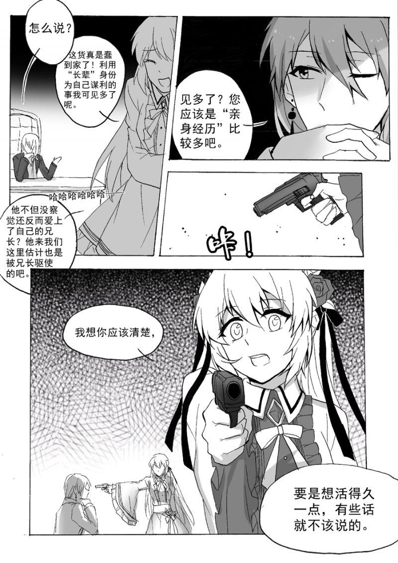 《琴键》漫画最新章节第35话免费下拉式在线观看章节第【5】张图片