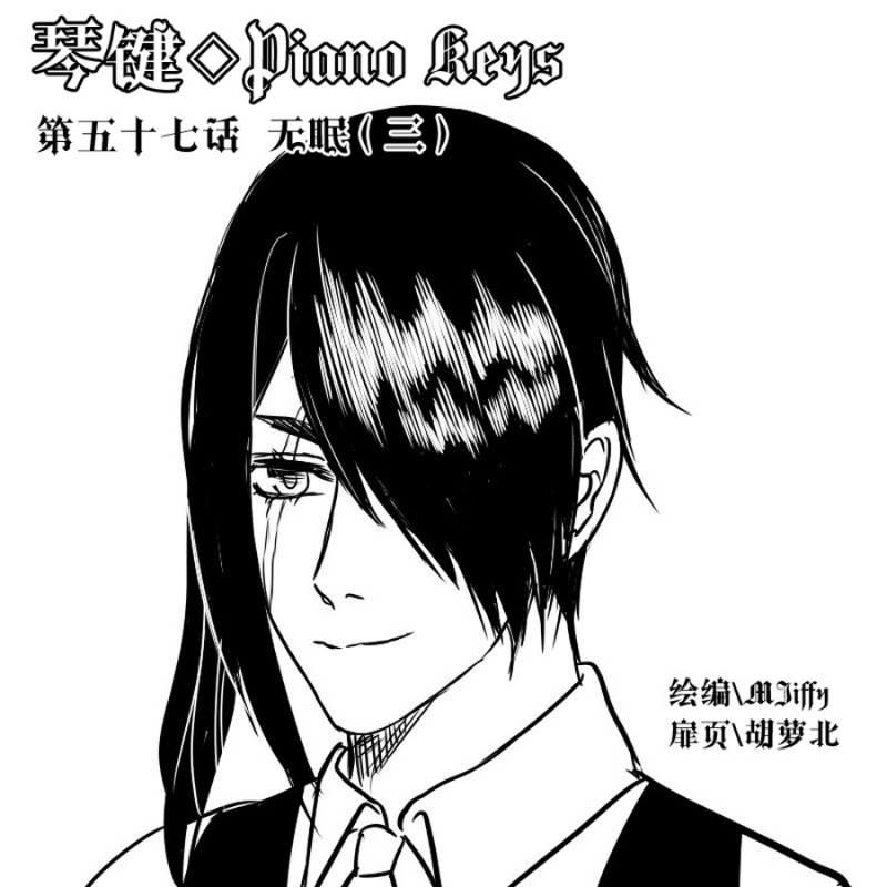 《琴键》漫画最新章节第57话免费下拉式在线观看章节第【1】张图片