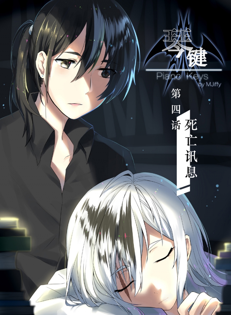 《琴键》漫画最新章节第5话免费下拉式在线观看章节第【1】张图片