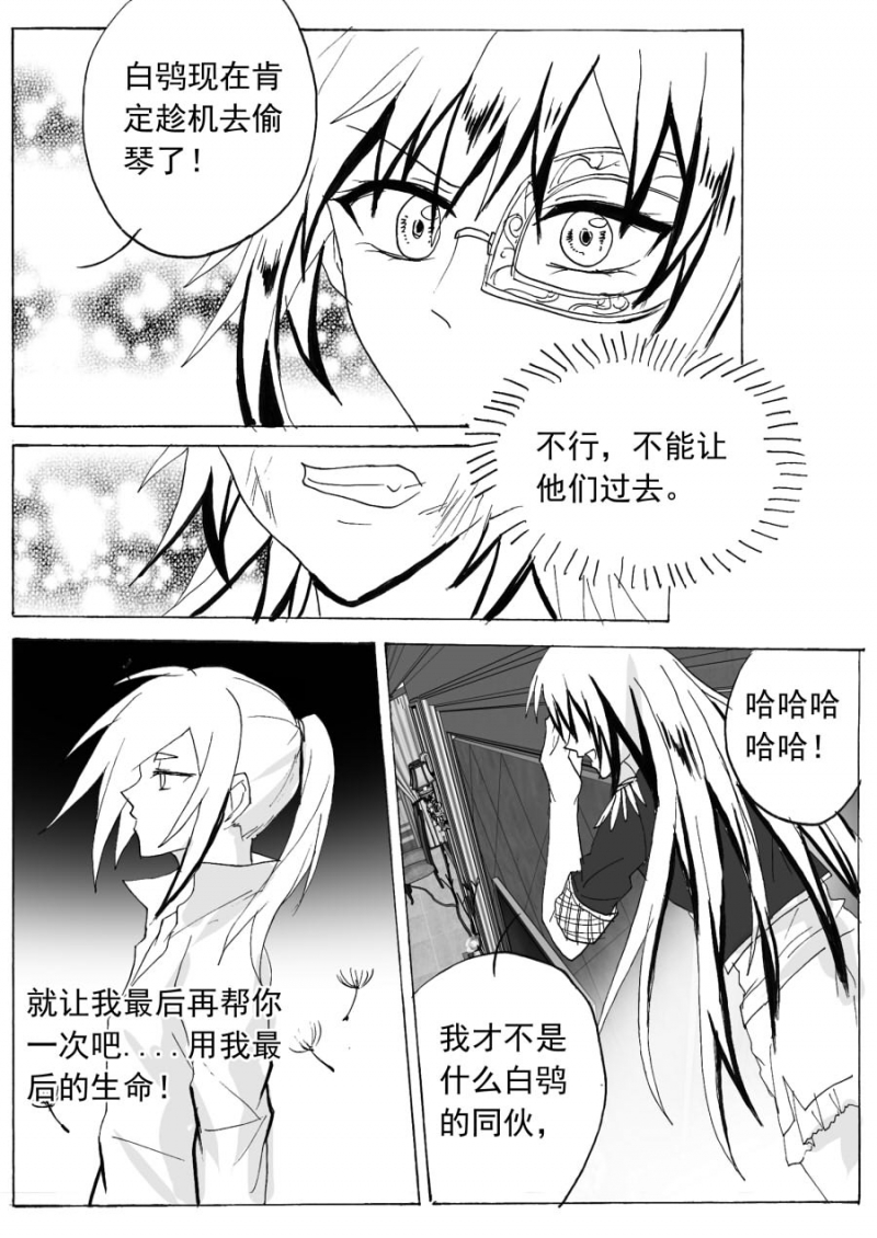 《琴键》漫画最新章节第66话免费下拉式在线观看章节第【5】张图片