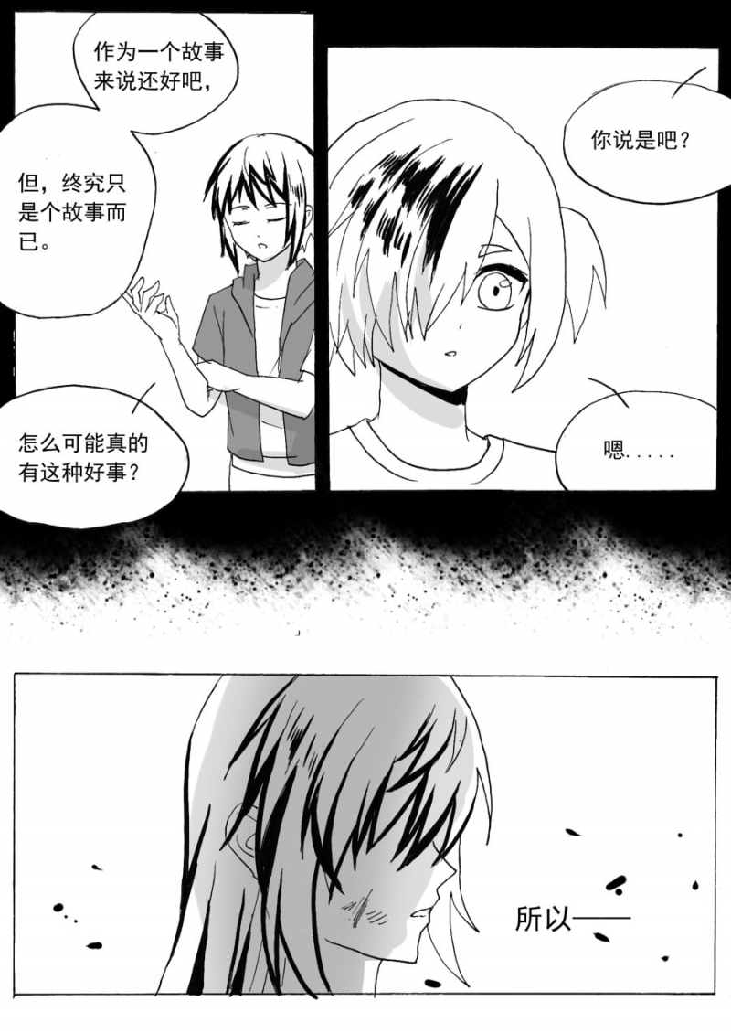 《琴键》漫画最新章节第63话免费下拉式在线观看章节第【5】张图片