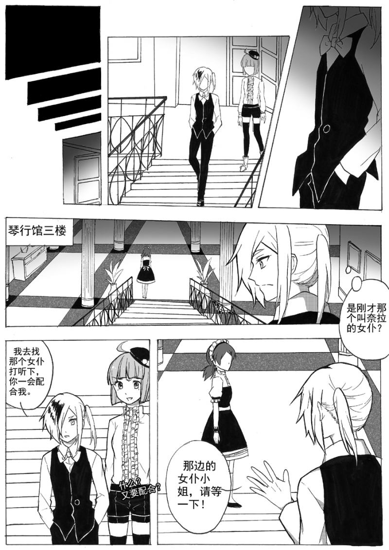 《琴键》漫画最新章节第11话免费下拉式在线观看章节第【2】张图片