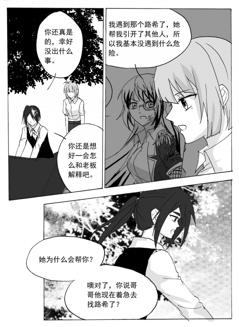 《琴键》漫画最新章节第65话免费下拉式在线观看章节第【7】张图片