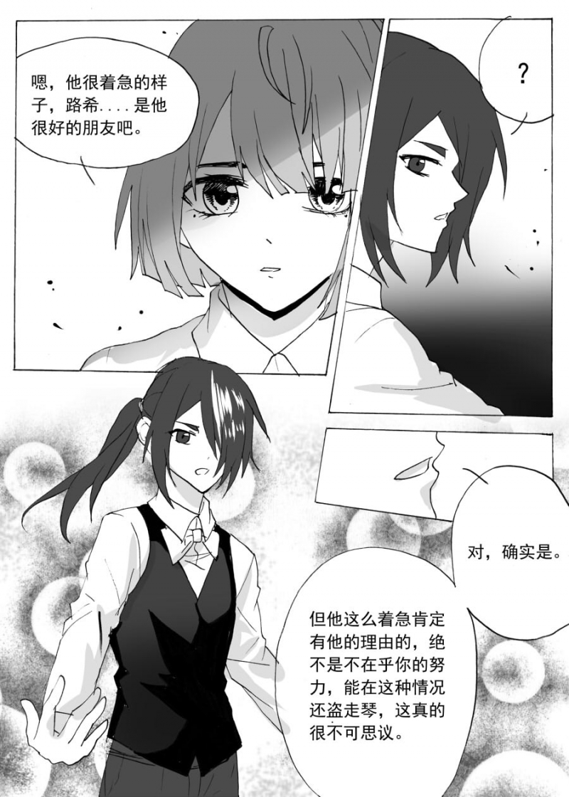 《琴键》漫画最新章节第65话免费下拉式在线观看章节第【8】张图片