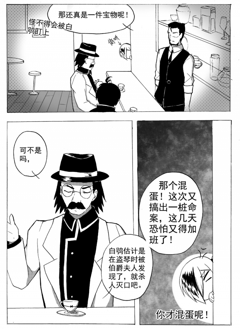 《琴键》漫画最新章节第5话免费下拉式在线观看章节第【8】张图片