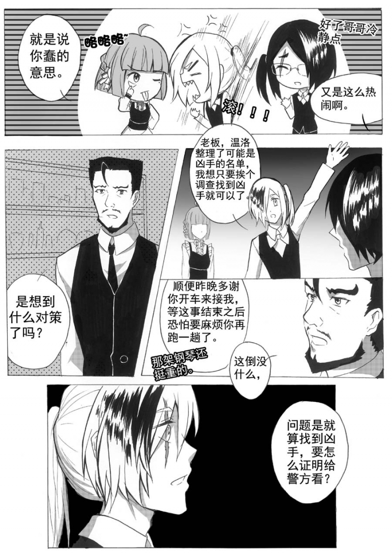 《琴键》漫画最新章节第6话免费下拉式在线观看章节第【6】张图片