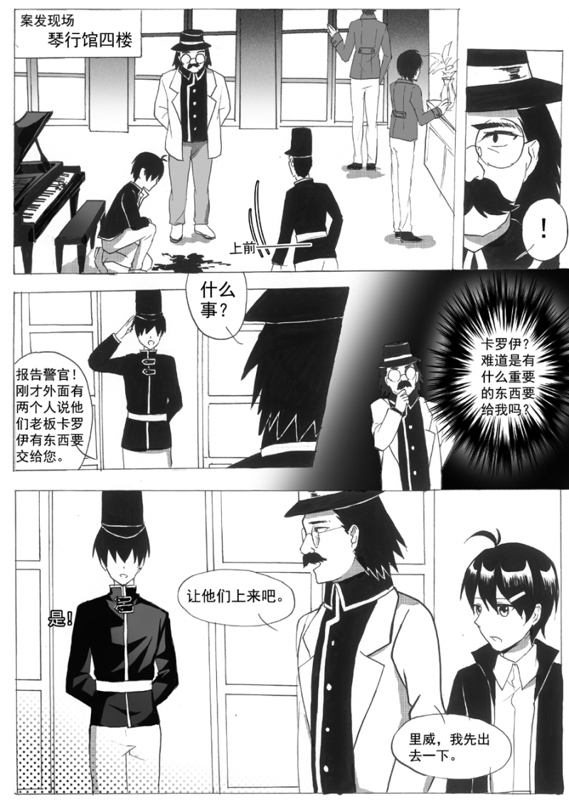 《琴键》漫画最新章节第9话免费下拉式在线观看章节第【2】张图片