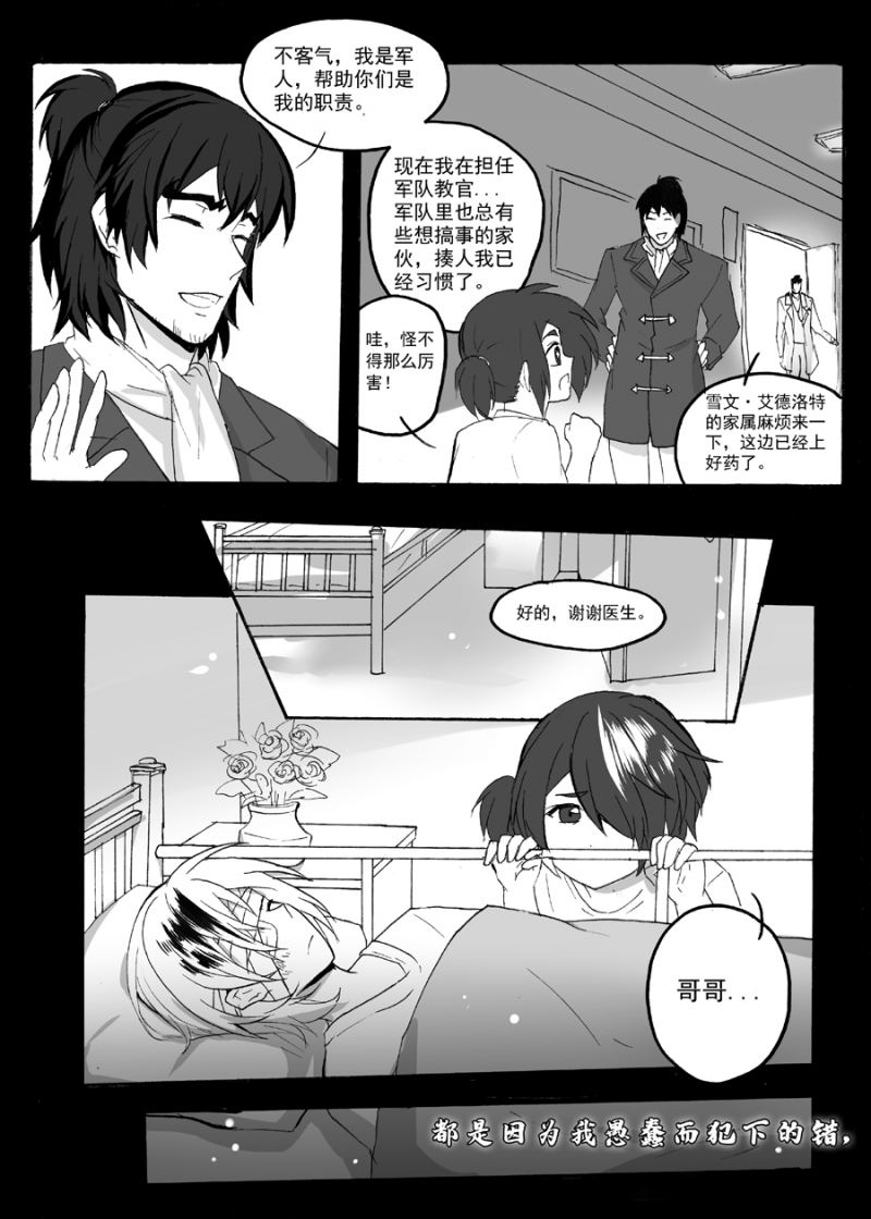 《琴键》漫画最新章节第32话免费下拉式在线观看章节第【13】张图片