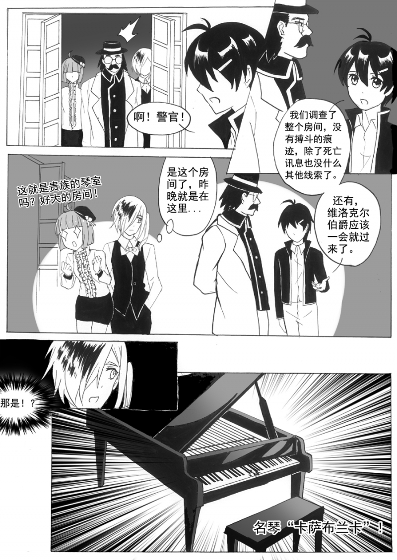 《琴键》漫画最新章节第9话免费下拉式在线观看章节第【9】张图片