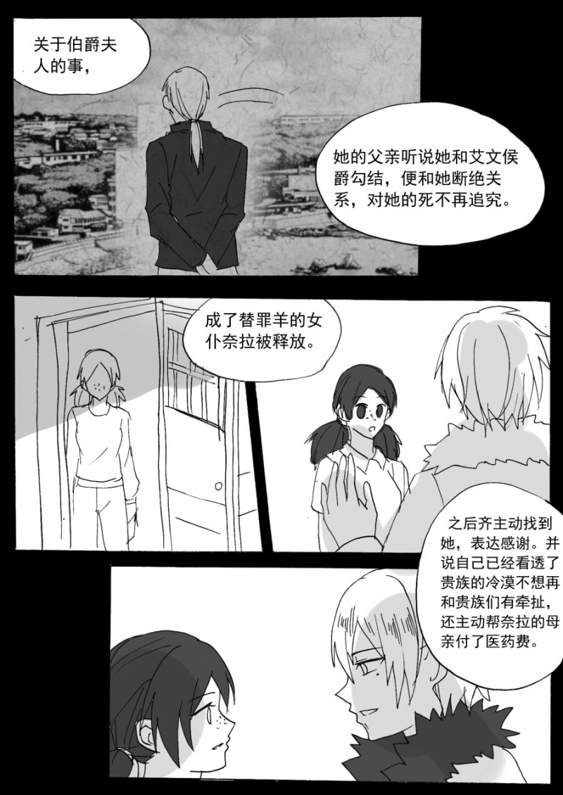 《琴键》漫画最新章节第72话免费下拉式在线观看章节第【6】张图片