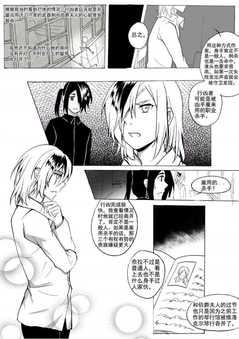 《琴键》漫画最新章节第16话免费下拉式在线观看章节第【10】张图片