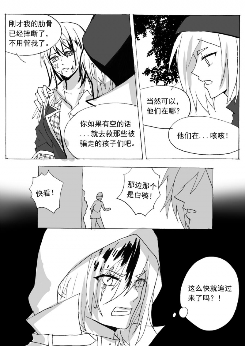 《琴键》漫画最新章节第67话免费下拉式在线观看章节第【6】张图片