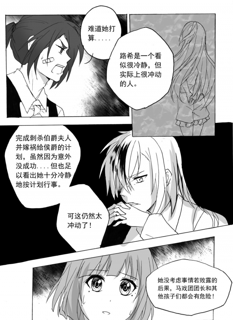 《琴键》漫画最新章节第52话免费下拉式在线观看章节第【6】张图片