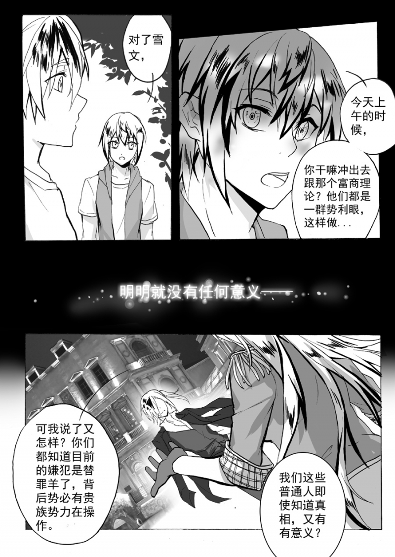 《琴键》漫画最新章节第41话免费下拉式在线观看章节第【6】张图片