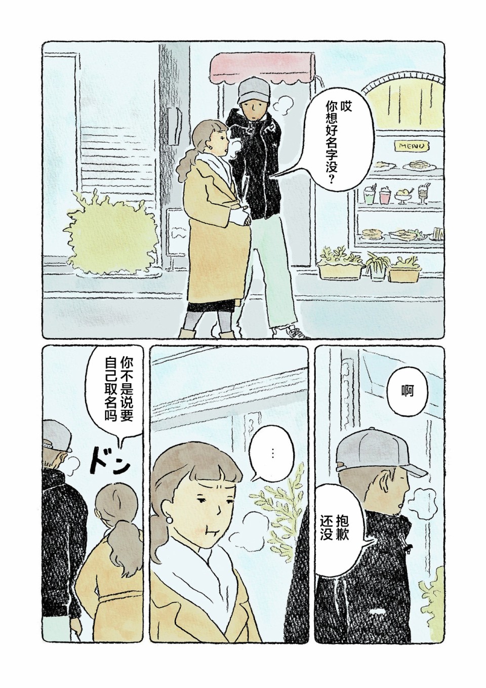 《鬼之子》漫画最新章节第14话免费下拉式在线观看章节第【9】张图片