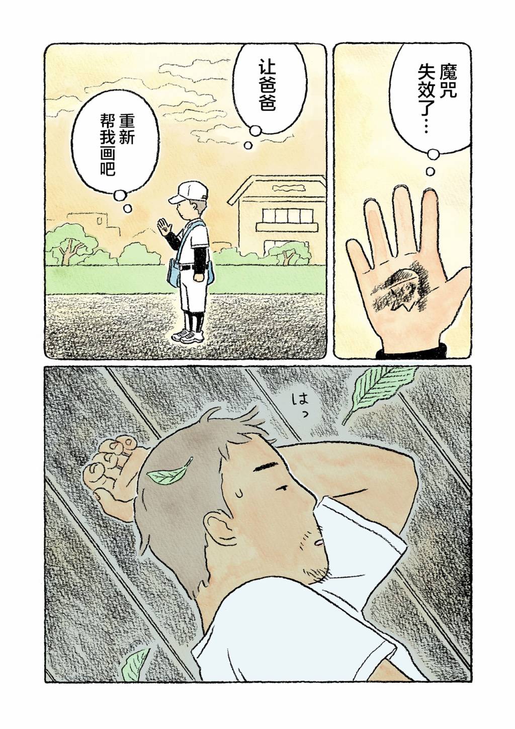 《鬼之子》漫画最新章节第21话免费下拉式在线观看章节第【15】张图片