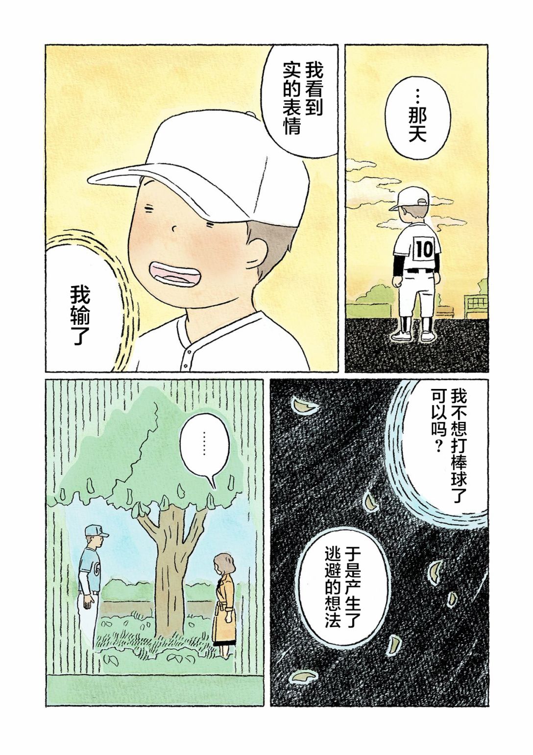 《鬼之子》漫画最新章节第36话免费下拉式在线观看章节第【5】张图片