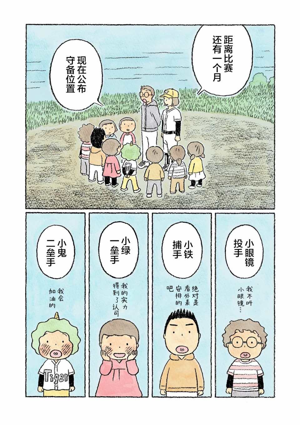 《鬼之子》漫画最新章节第24话免费下拉式在线观看章节第【8】张图片