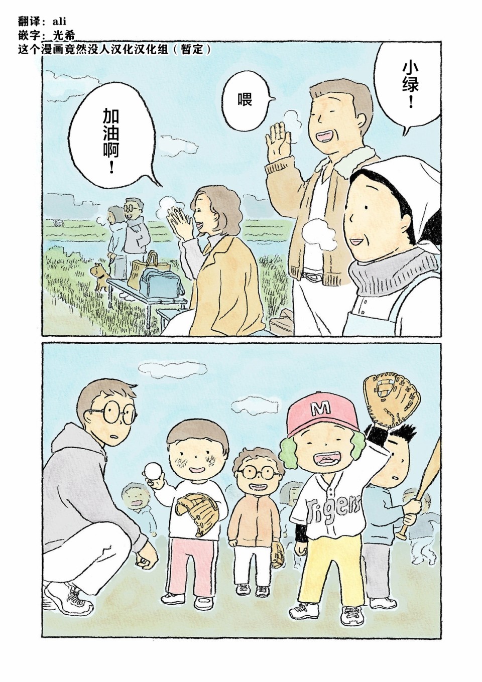 《鬼之子》漫画最新章节第14话免费下拉式在线观看章节第【15】张图片