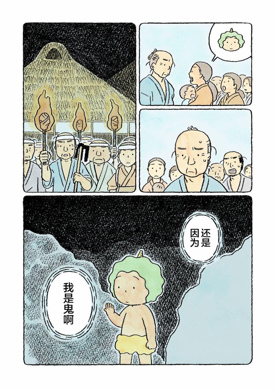 《鬼之子》漫画最新章节第27话免费下拉式在线观看章节第【12】张图片