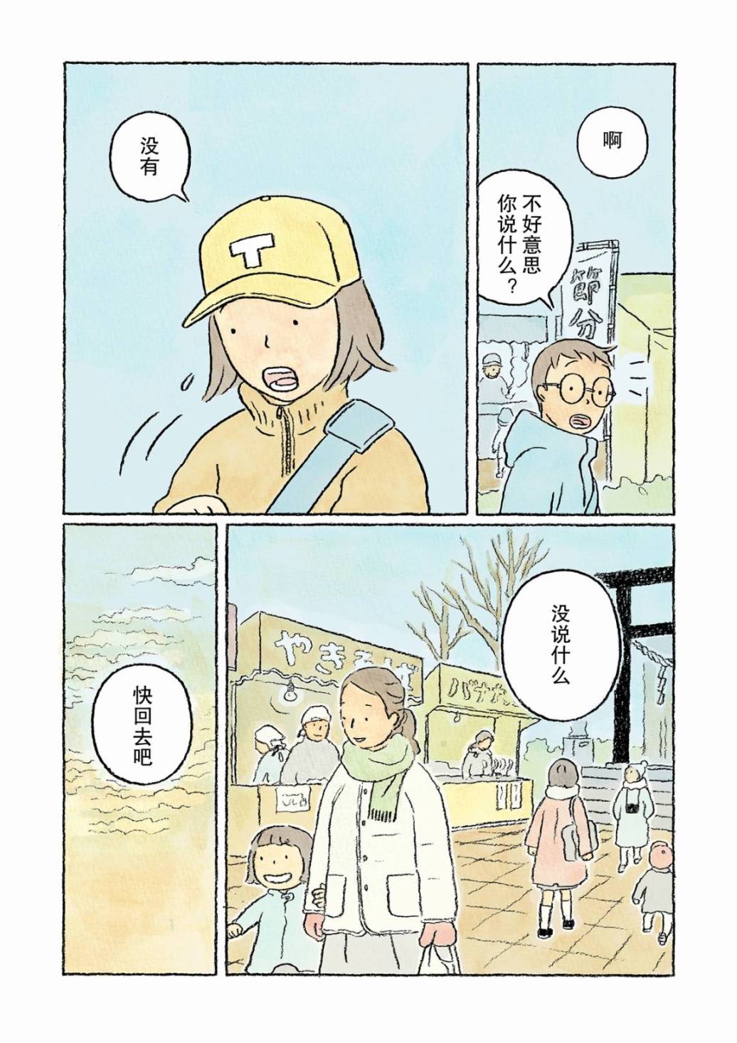 《鬼之子》漫画最新章节第19话免费下拉式在线观看章节第【8】张图片