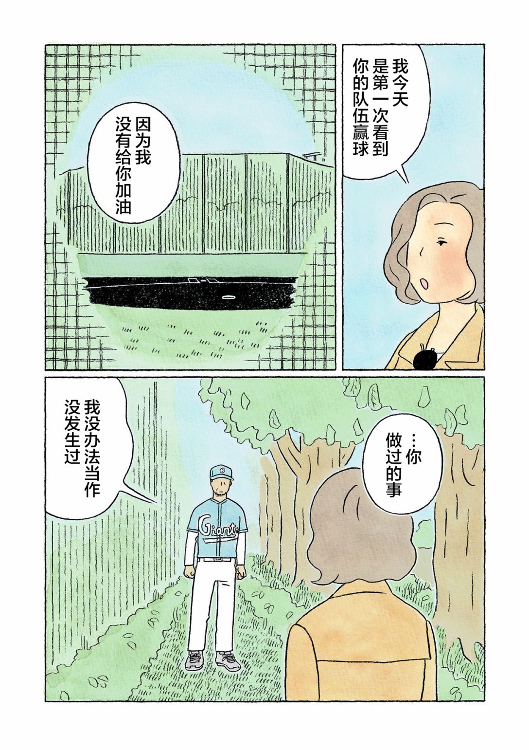 《鬼之子》漫画最新章节第36话免费下拉式在线观看章节第【6】张图片