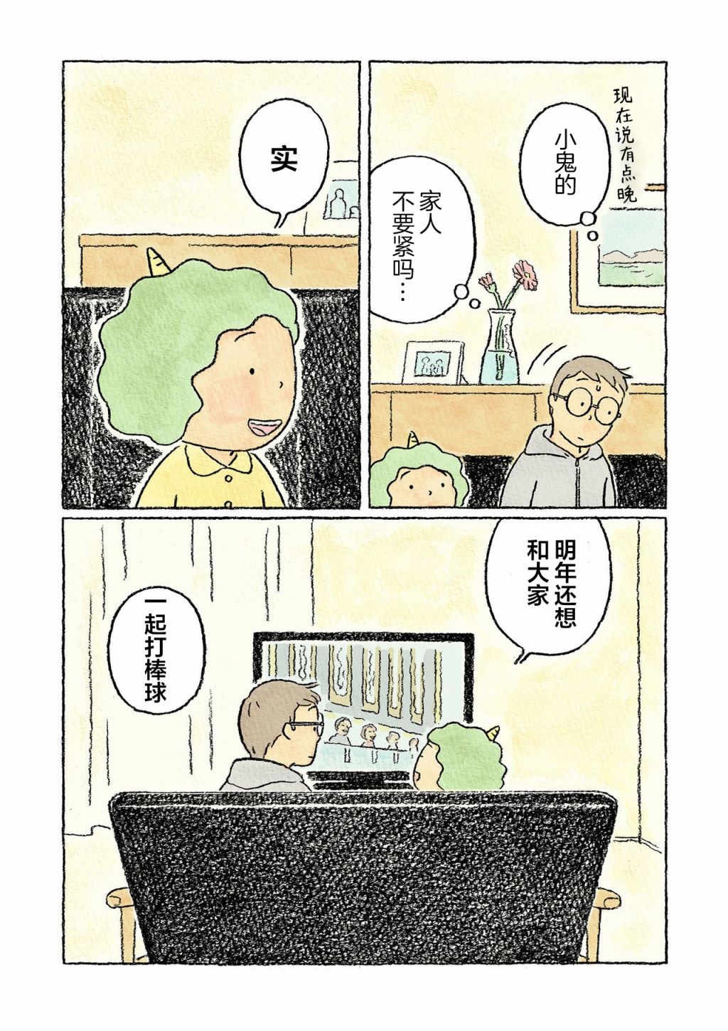 《鬼之子》漫画最新章节第16话免费下拉式在线观看章节第【16】张图片