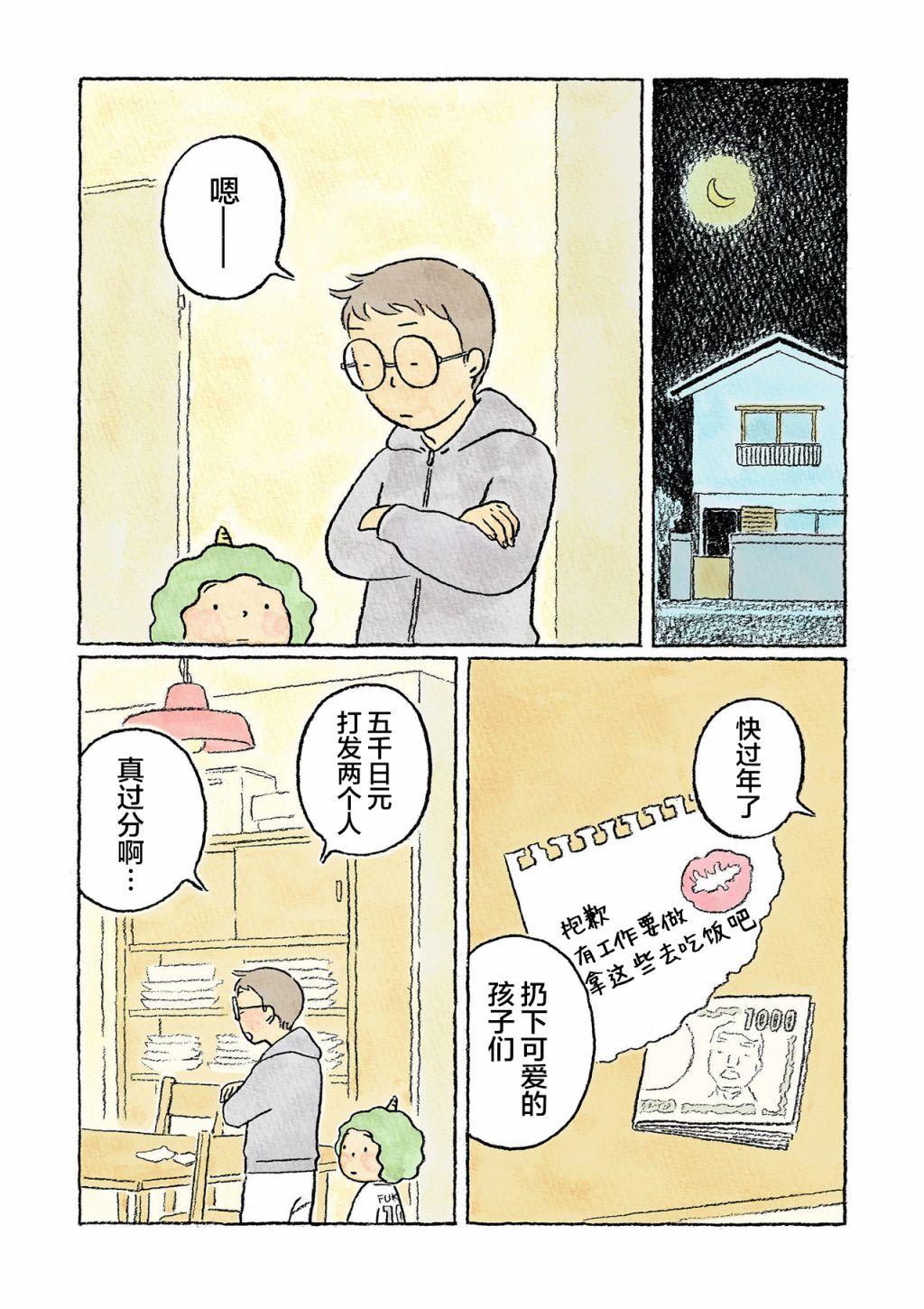 《鬼之子》漫画最新章节第15话免费下拉式在线观看章节第【5】张图片