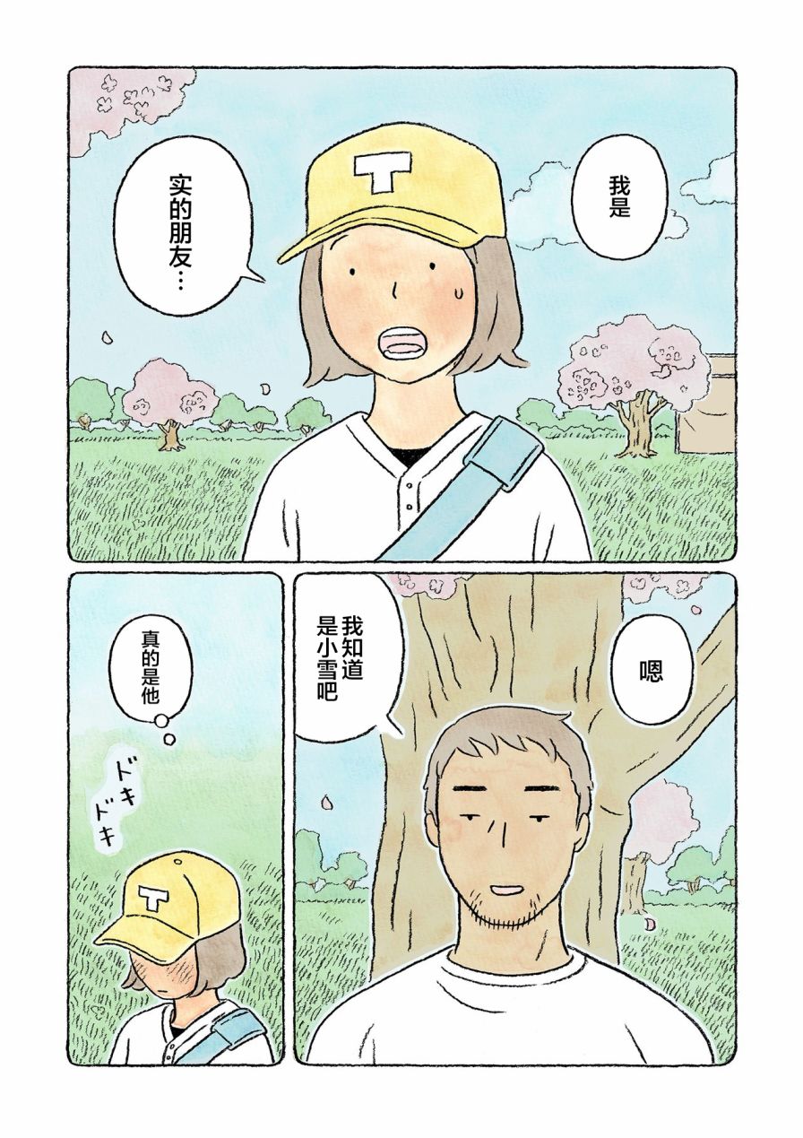 《鬼之子》漫画最新章节第30话免费下拉式在线观看章节第【5】张图片