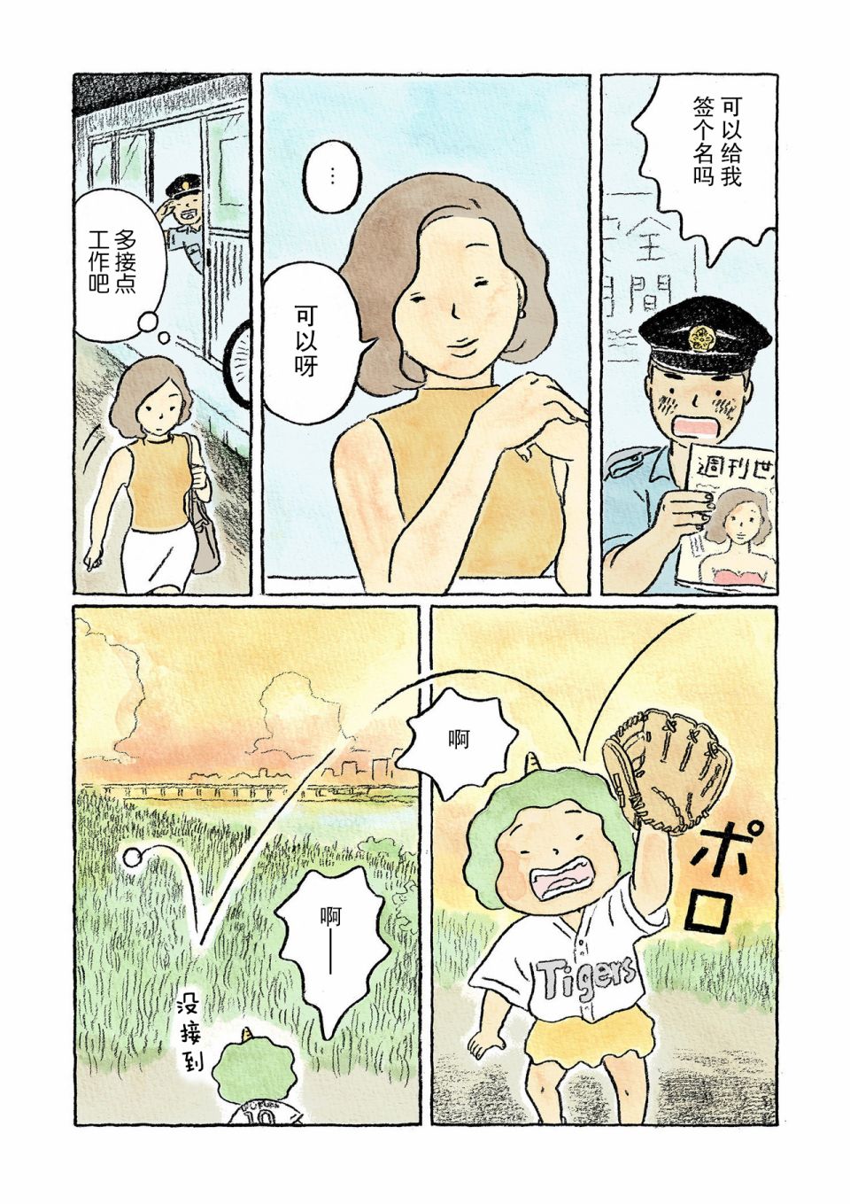 《鬼之子》漫画最新章节第2话免费下拉式在线观看章节第【8】张图片