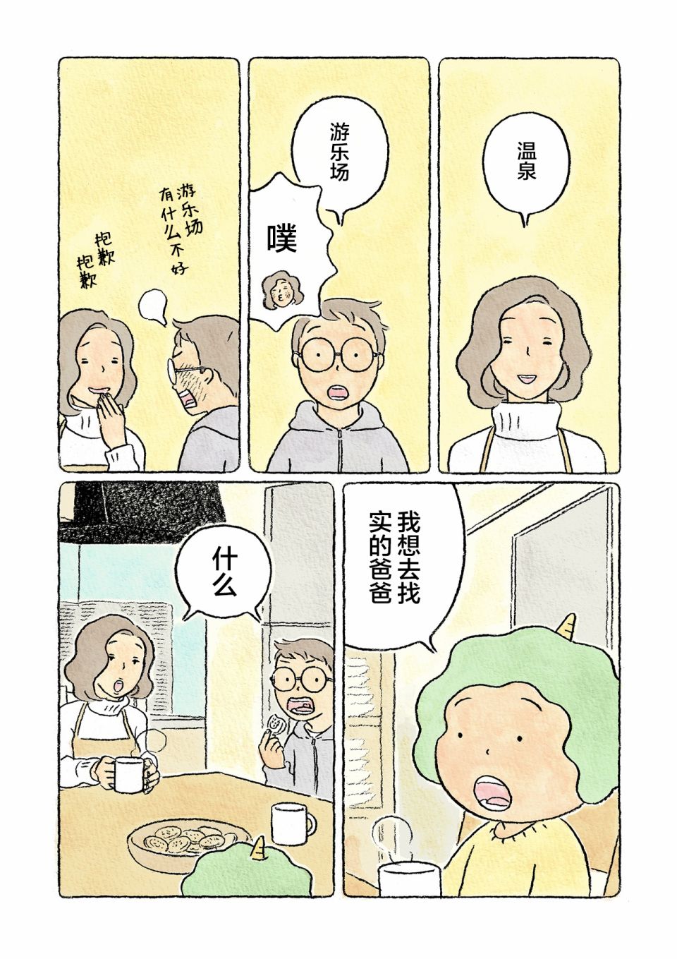 《鬼之子》漫画最新章节第17话免费下拉式在线观看章节第【4】张图片