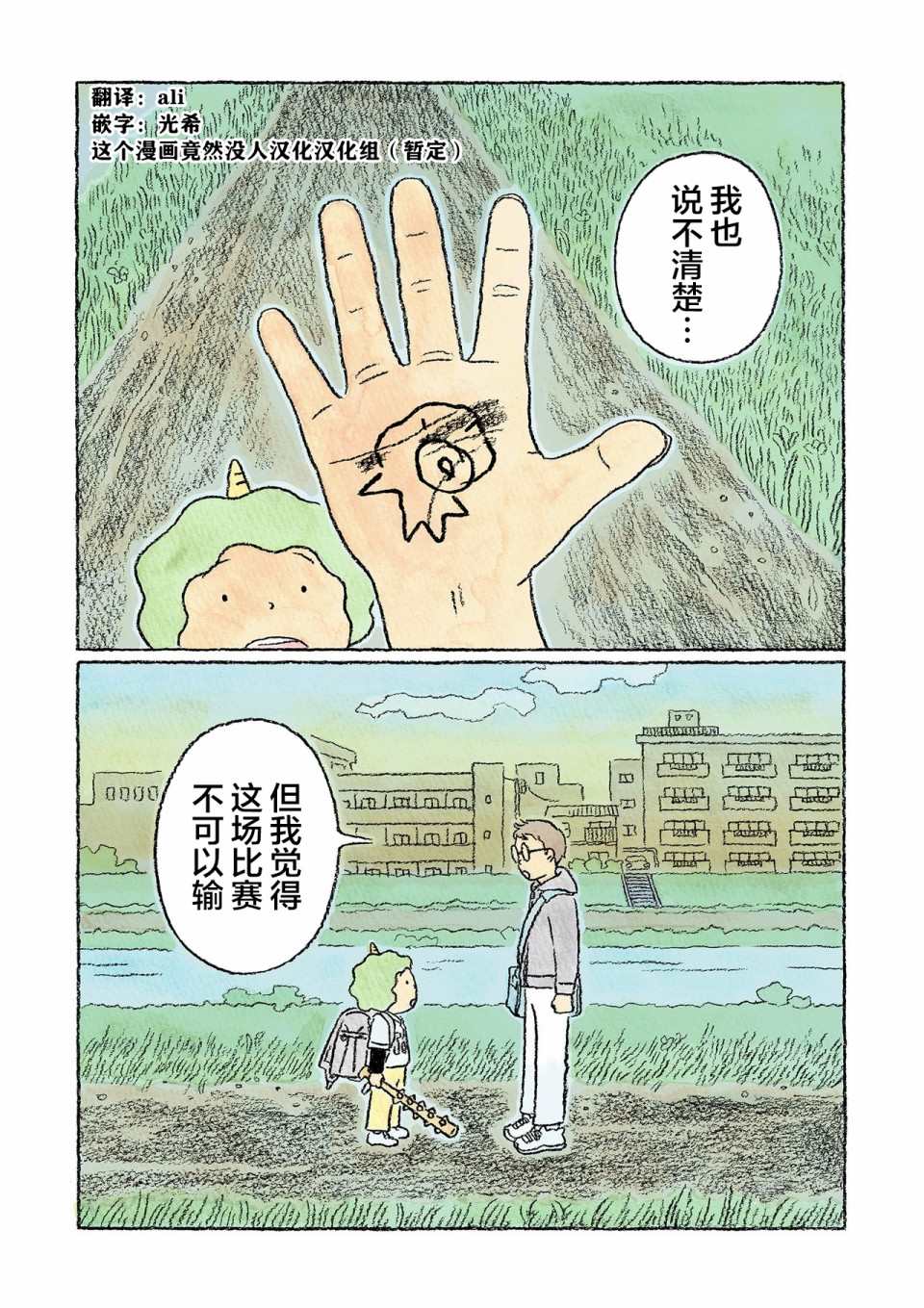 《鬼之子》漫画最新章节第24话免费下拉式在线观看章节第【19】张图片