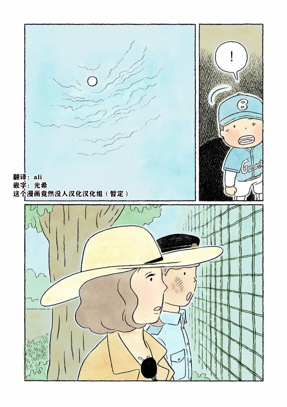 《鬼之子》漫画最新章节第34话免费下拉式在线观看章节第【26】张图片