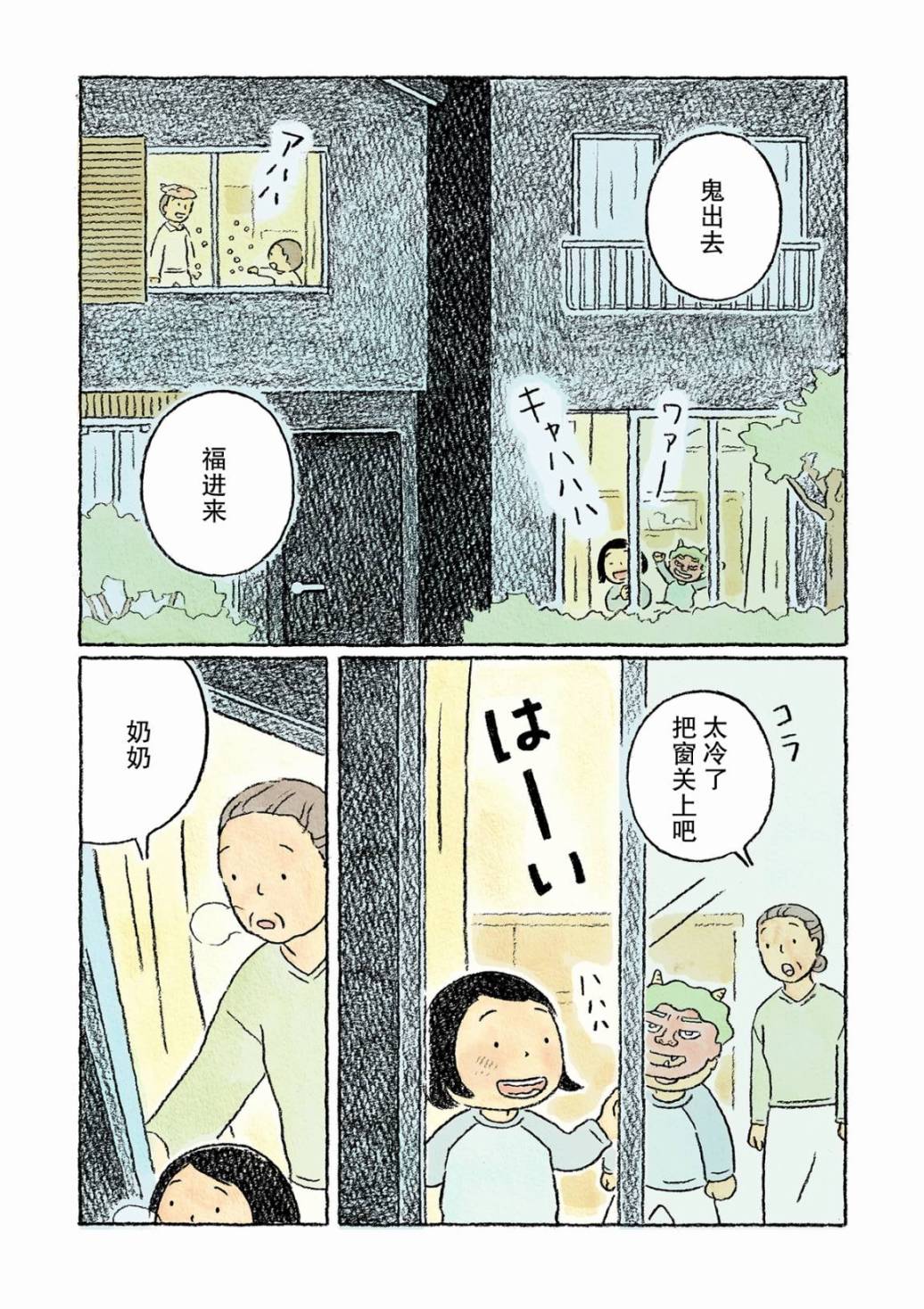 《鬼之子》漫画最新章节第19话免费下拉式在线观看章节第【12】张图片