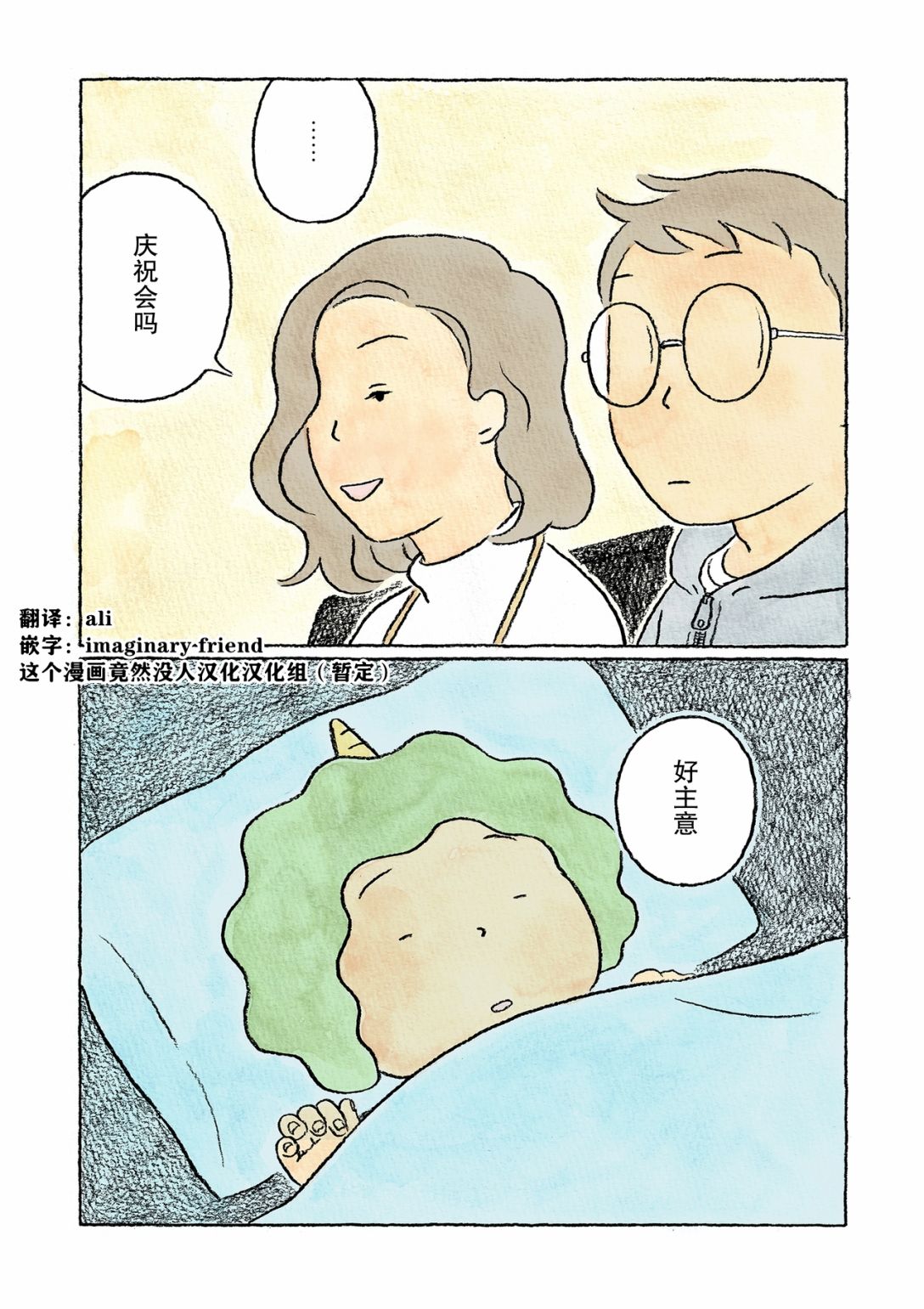 《鬼之子》漫画最新章节第18话免费下拉式在线观看章节第【15】张图片