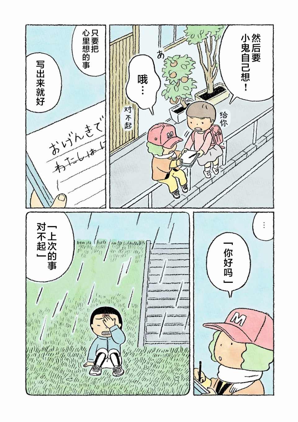 《鬼之子》漫画最新章节第29话免费下拉式在线观看章节第【16】张图片