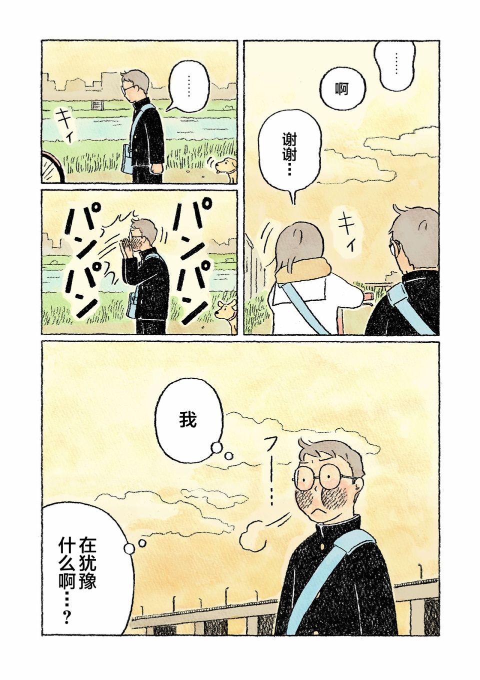 《鬼之子》漫画最新章节第23话免费下拉式在线观看章节第【17】张图片