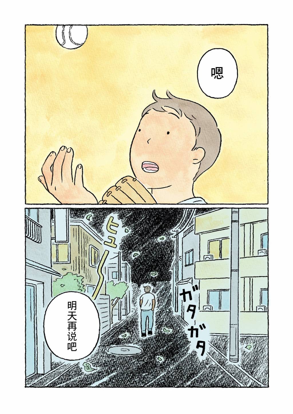 《鬼之子》漫画最新章节第21话免费下拉式在线观看章节第【5】张图片