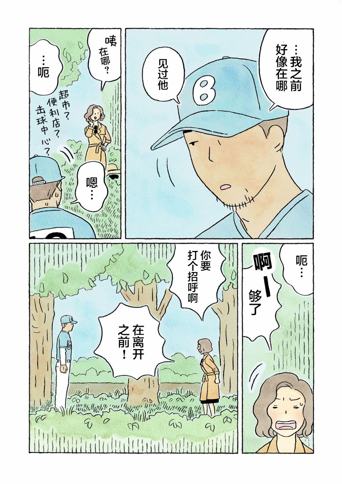 《鬼之子》漫画最新章节第36话免费下拉式在线观看章节第【3】张图片