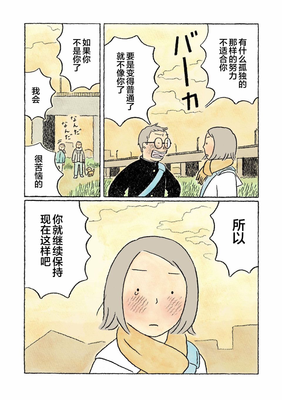 《鬼之子》漫画最新章节第23话免费下拉式在线观看章节第【16】张图片