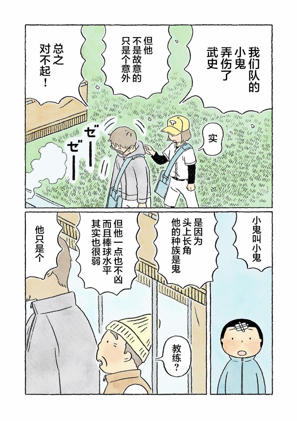 《鬼之子》漫画最新章节第28话免费下拉式在线观看章节第【18】张图片