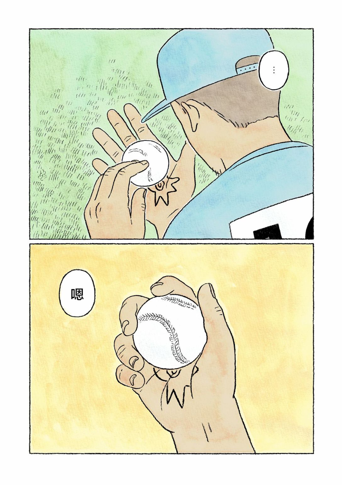 《鬼之子》漫画最新章节第36话免费下拉式在线观看章节第【9】张图片