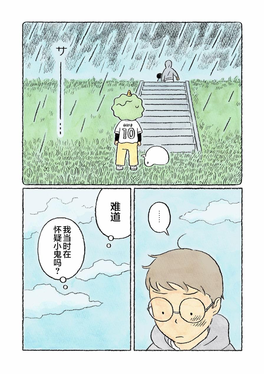 《鬼之子》漫画最新章节第27话免费下拉式在线观看章节第【10】张图片